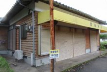 新城3646番地1